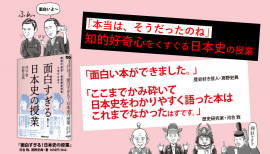 「本当は、そうだったのね」知的好奇心をくすぐる日本史の授業 「本当は、そうだったのね」知的好奇心をくすぐる日本史の授業