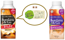 いつでもどこでも共に過ごせるパートナー、チルドラテ『Bottlatte&Go（ ボトラッテ・アンド・ゴー ）』シリーズ（各300ml）2022年3月8日（火）より全国にてリニューアル発売
