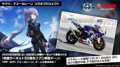 鈴鹿サーキット60周年ファン感謝デーにヤマハ発動機社員レースチーム「IRF」とアプリゲーム『アズールレーン』のコラボチームが参加決定！