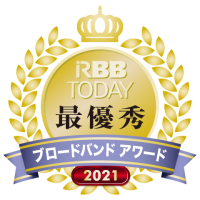 RBB TODAYブロードバンドアワード2021キャリア部門　継続意向の部　第１位