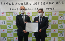 伊勢崎市との「災害時における相互協力に関する基本協定」の締結について