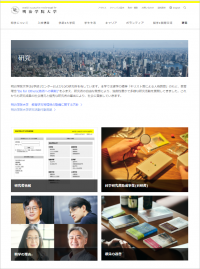 明治学院大学がWebサイト「研究」ページをリニューアル　最先端の研究へのアクセスがより容易に