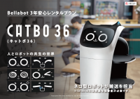 ジャロックホールディングス、配膳ロボット「BellaBot」を3年レンタルプラン「CATBO36」として商品化