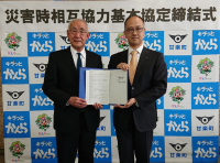 甘楽町との「災害時における相互協力に関する基本協定」等の締結について