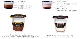 ひとつのカップで多彩な味わいが楽しめる！『Parfait(パフェ) Style(スタイル) チョコバナナ』『Parfait(パフェ) Style(スタイル) いちご＆バニラ』（各110g）全国にてリニューアル発売！