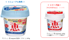2つの菌を、毎日のおなかに。「ナチュレ 恵 megumi 脂肪０（ゼロ）」全国にてリニューアル発売、期間限定 増量キャンペーン実施！2022年3月29日（火）より