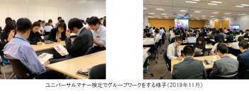 住宅業界初 ユニバーサルマナー検定を全社員取得
～多様な人財が活躍できる社会を目指して～