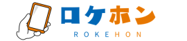 ロケホン　サイトロゴ