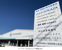 パートナーズプロジェクト税理士法人の情報漏洩対策事例を公開