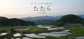 島根を舞台にした新作映画「たたら」の製作開始を3/30に発表！「伝統文化の訴求」「SDGsを考えるきっかけづくり」を目指す