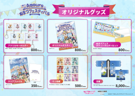 『輝け!Aqoursぬまづフェスティバル in よみうりランド』オリジナルグッズ第1弾 一覧 『輝け!Aqoursぬまづフェスティバル in よみうりランド』オリジナルグッズ第1弾 一覧