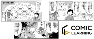 コミックを活用したe-Learning「コミックラーニング」 サービス開始８ヶ月で受講者数1万名突破！ 個人情報保護法を学ぶコミック教材の無償提供を開始