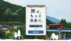 TRIP BASE STYLEアンバサダー募集 最終結果発表 TRIP BASE STYLEアンバサダー募集 最終結果発表