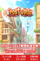 Post Guild 2 Post Guild 2