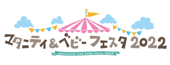 4月9日～10日開催「マタニティ＆ベビーフェスタ2022」に抱っこひもメーカー・LUCKY industriesが出展