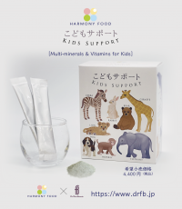 《新商品》小児科医が子供たちのために設計したサプリメント『こどもサポート(マルチミネラル＆ビタミン)』発売！