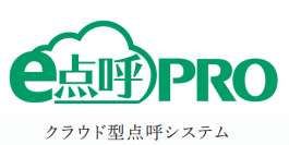 すべての事業者に、IT点呼を。IT点呼、対面点呼、電話点呼、遠隔点呼、あらゆる点呼に対応 クラウド点呼システム 『e点呼PRO』2022年4月11日（月）発売のお知らせ