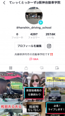TikTokアカウント「てぃっくとっかーず@阪神自動車学院」のプロフィール TikTokアカウント「てぃっくとっかーず@阪神自動車学院」のプロフィール