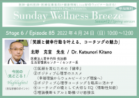 《医師・歯科医師・薬剤師・医療従事者向け無料オンラインセミナー》『笑顔と健幸行動を叶える、コーチングの魅力』　講師：北野 克宣先生　2022年4月24日(日)10:00～12:00 Zoom開催