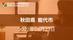 秋田県 能代市：洋上風力発電事業と地域経済への波及効果【JPIセミナー 5月23日(月)東京開催】