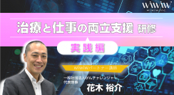 「治療と仕事の両立支援研修(実践編)」を、2022年4月21日提供開始　～がんなどの治療と仕事の両立を支援～