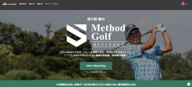 サブスク動画レッスン「Sメソッドゴルフ」のTOPページ