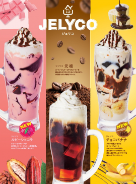 ＼のむ、たべる、まぜる。／『ジェリコ』