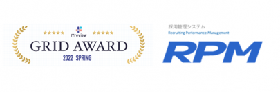 株式会社ゼクウの採用管理システム「RPM」、「ITreview Grid Award 2022 Spring」の採用管理部門にて5期連続で「Leader」を受賞