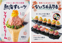 ＼まるでソフトクリームのようなお寿司／食べ歩き専用の「ソフとろクリーム」が新登場！