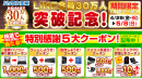 パソコン工房LINE会員30万人突破記念「特別感謝5大クーポン」 パソコン工房LINE会員30万人突破記念「特別感謝5大クーポン」