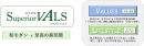 SP VALSとは