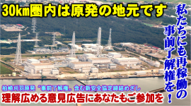 柏崎刈羽原発30km圏内の自治体にも再稼働の事前了解権を 柏崎刈羽原発30km圏内の自治体にも再稼働の事前了解権を