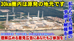 原発再稼働の事前了解権拡大を目指して4月25日にクラウドファンディングを開始　～地元紙に意見広告を掲載します～