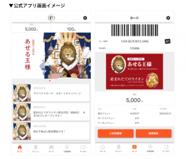 高級食パン専門店「あせる王様」「産まれたてのライオン」へ独自Pay「ワールドベーカリーメンバーズカード」の提供を開始 高級食パン専門店「あせる王様」「産まれたてのライオン」へ独自Pay「ワールドベーカリーメンバーズカード」の提供を開始