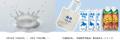 オンライン ミルクセミナー（無料）牛乳の日・牛乳月間スペシャル“ミルクで、もっとおいしく！もっと元気に！”を開催します。2022年6月4日（土）14:00～ ライブ配信 （見逃し配信あり）