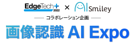 画像認識AI Expo