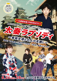 今年の「劇団こどもSET」は本格的な立ち廻りに挑戦！丸美屋食品Presents　劇団こどもSET第4回公演「太秦ラプソディ～看板女優と七人の名無し～」