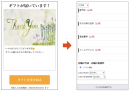 ［受け取る人］受け取り場所と日時設定