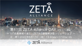 第11回 ZETA Alliance DAY 第11回 ZETA Alliance DAY