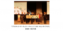 ユニ・チャーム、WWFジャパンが主催する「プラスチック・サーキュラー・チャレンジ 2025 みらいダイアログ」に参加