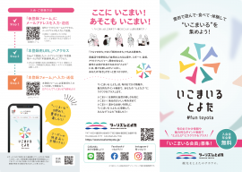 会員制Webサービス『いこまいる とよた』パンフ 1 会員制Webサービス『いこまいる とよた』パンフ 1