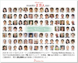 Sunday Wellness Breeze　累計参加者2万人突破！