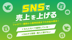 SNSで売上を上げる！1週間で4万人をファンにする販促ソリューション「dgiftSNS」を7月6～8日開催の「第5回 Web・SNS活用 EXPO【夏】」に出展