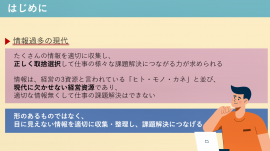 eラーニング 『仕事の課題解決のために「情報収集と情報整理」』 eラーニング 『仕事の課題解決のために「情報収集と情報整理」』