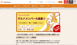 チアギルド メンバー募集 チアギルド メンバー募集