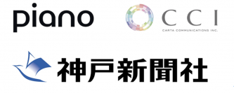 神戸新聞社がPianoのプラットフォームを採用　～さらなる有料会員の獲得やLTVの最大化をサポート～