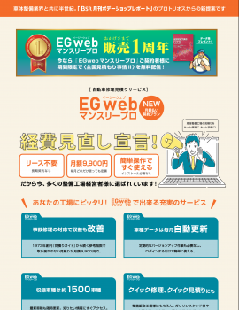 EGweb申し込みキャンペーン EGweb申し込みキャンペーン
