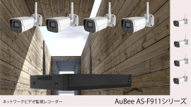 AuBee AS-F911シリーズ