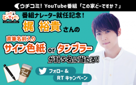 フォロー&リツイートキャンペーン フォロー&リツイートキャンペーン