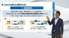 eラーニング「基礎から学ぶ下請法」 eラーニング「基礎から学ぶ下請法」